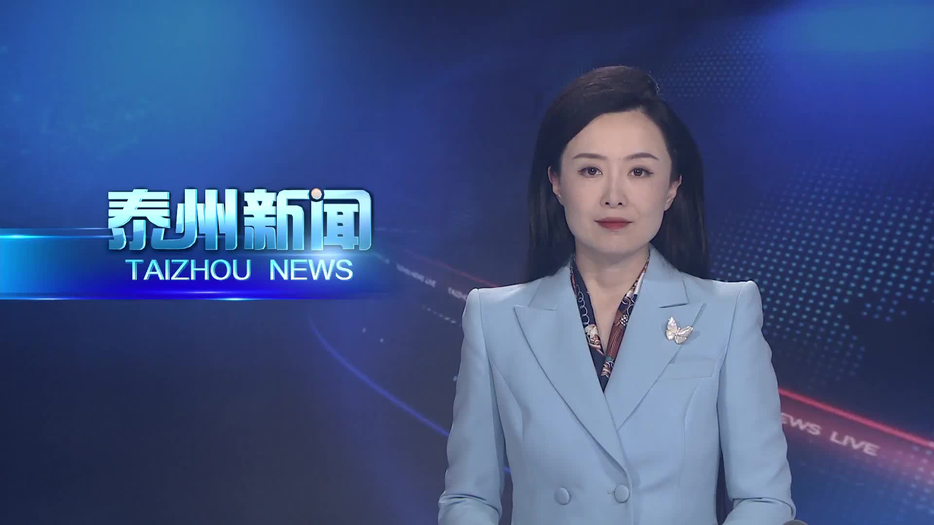 贯彻落实市委六届十一次全会精神  泰州：5月进出口增速排名全省第一