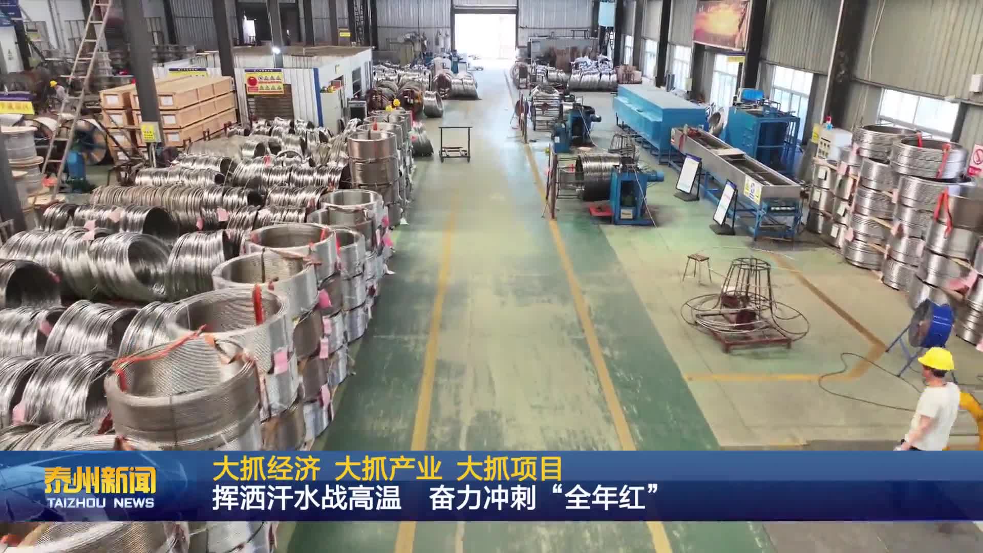 大抓经济 大抓产业 大抓项目  挥洒汗水战高温  奋力冲刺“全年红”