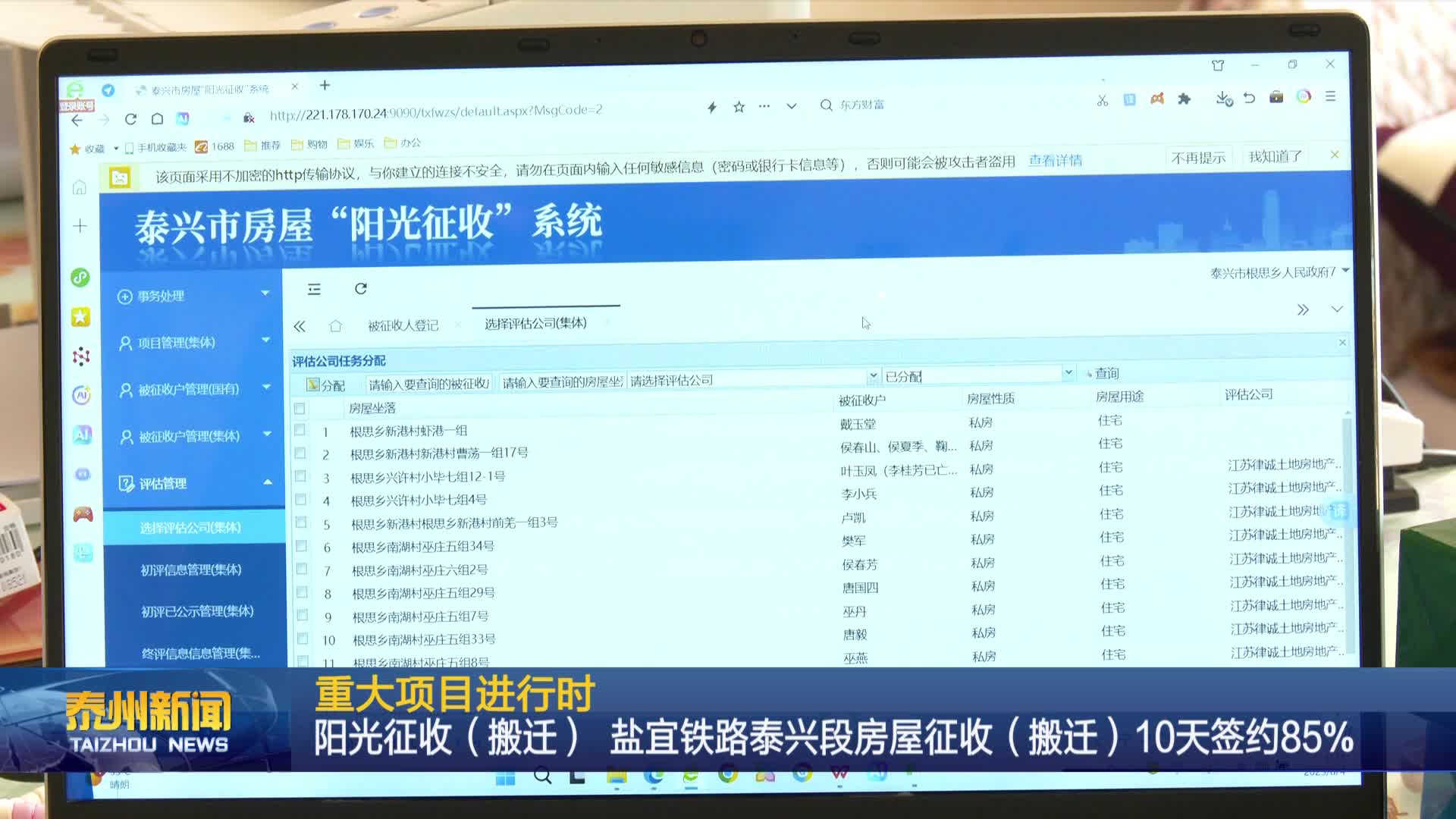 重大项目进行时  阳光征收（搬迁） 盐宜铁路泰兴段房屋征收（搬迁）10天签约85%